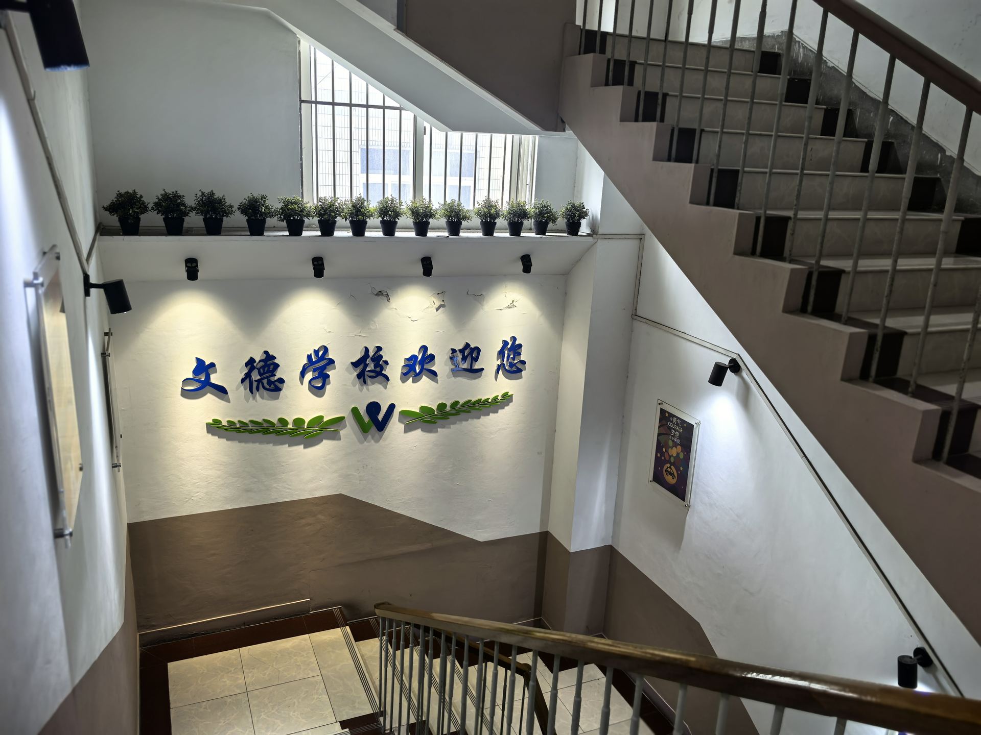 文德学校校园照片 49
