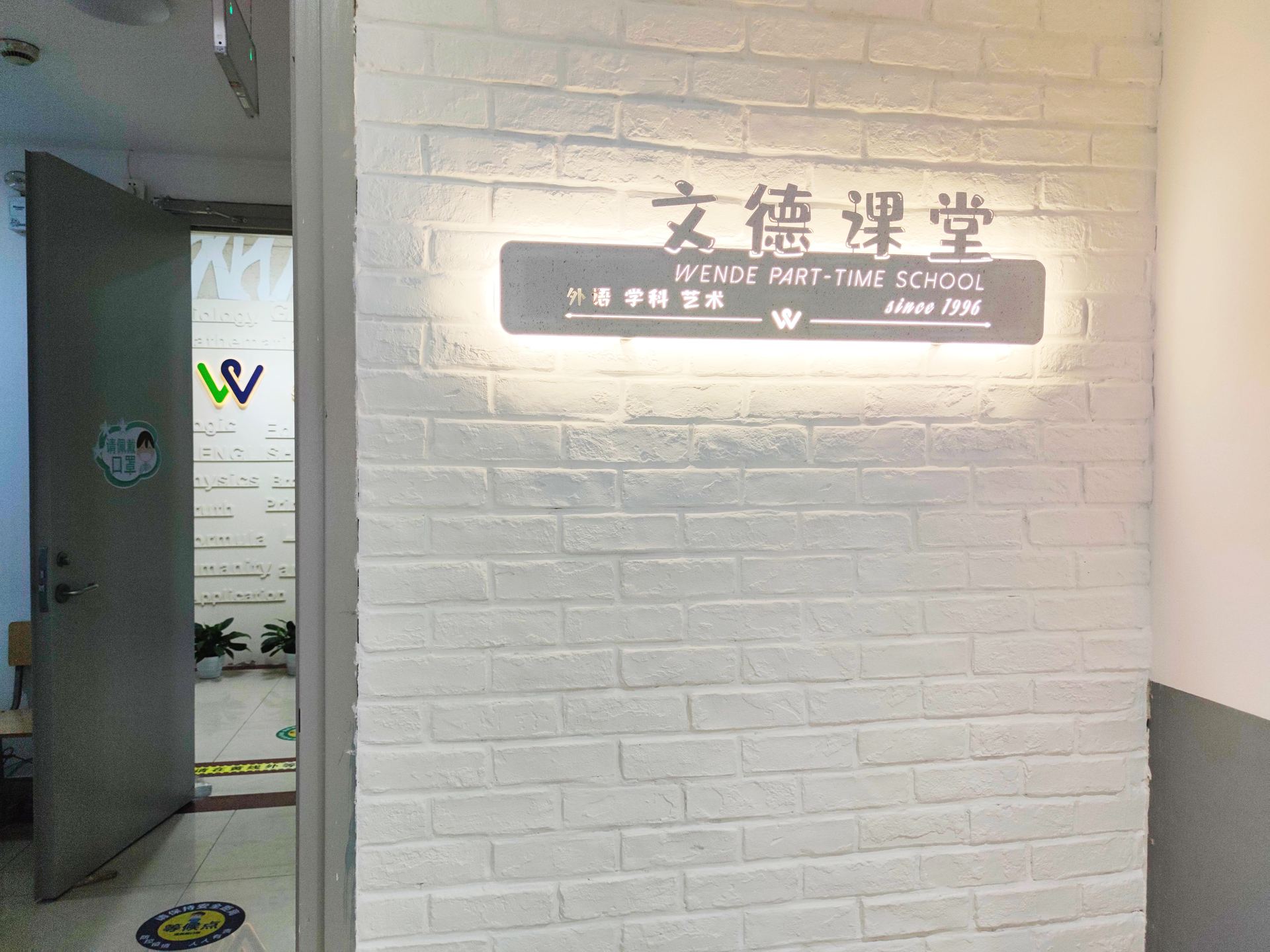 文德学校校园照片 107